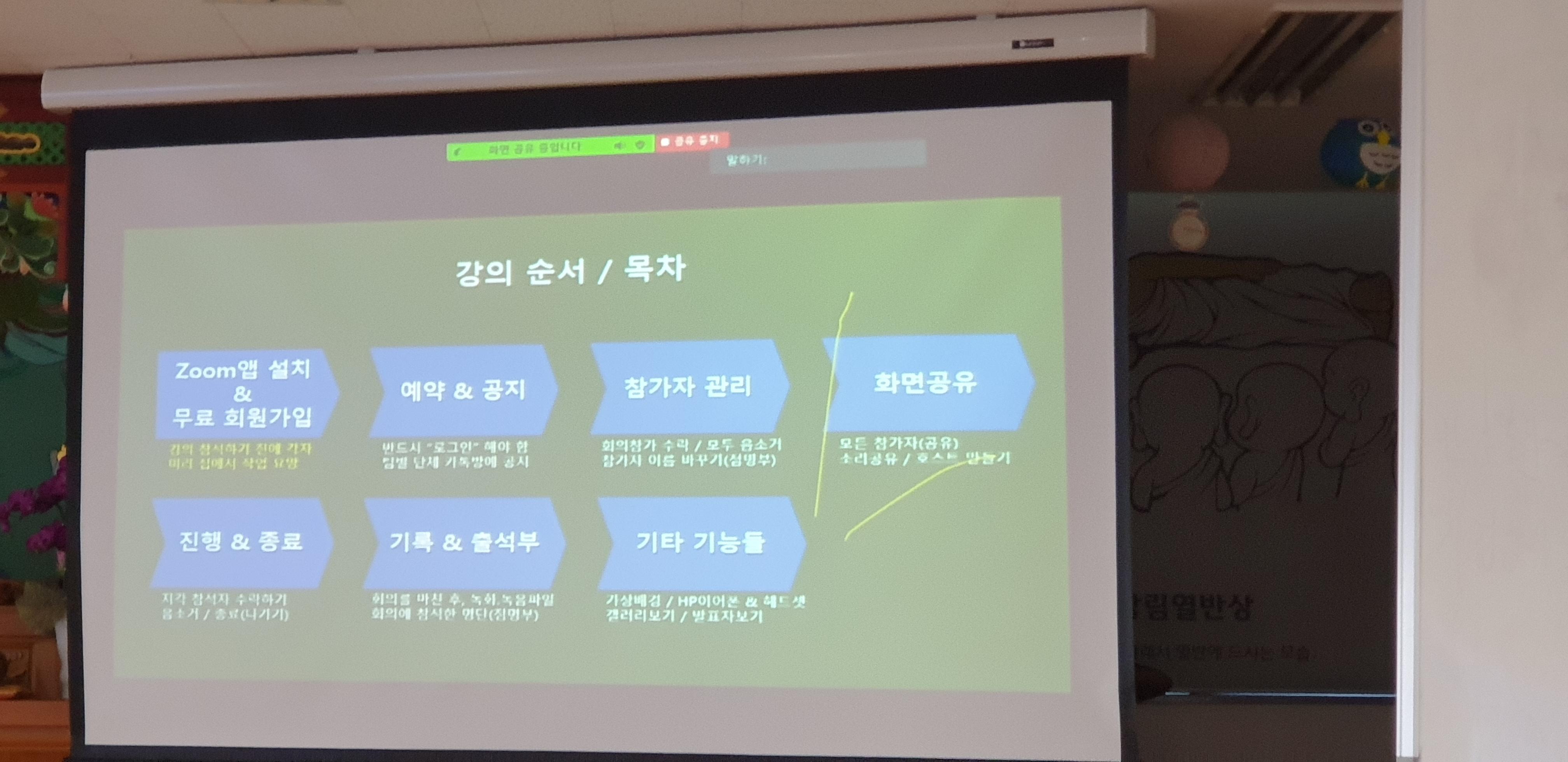 줌교육5.jpg