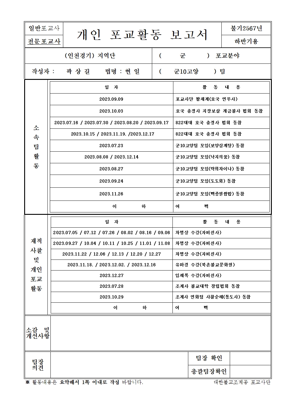 전문포교사 활동보고서(2023-2)001.jpg