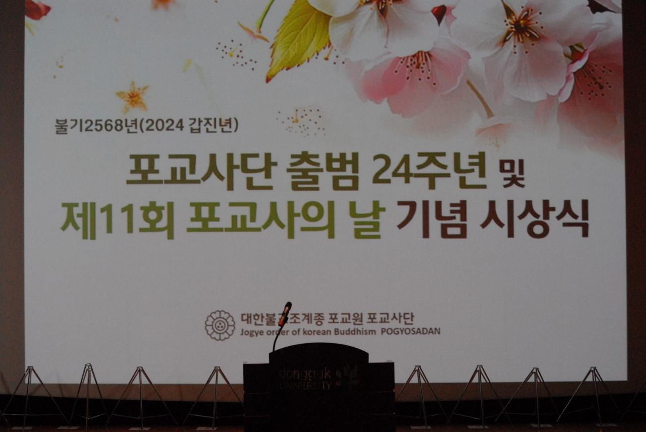 2024. 3.10 포교사단 출범 24주년 및 제11회 포교사의 날 기념법회 5.jpg