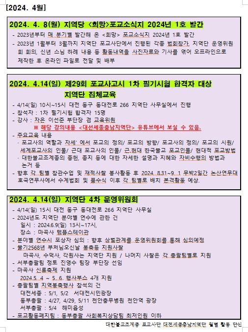 지역단 단신 2024-2호 (2024. 4.30) 3.jpg