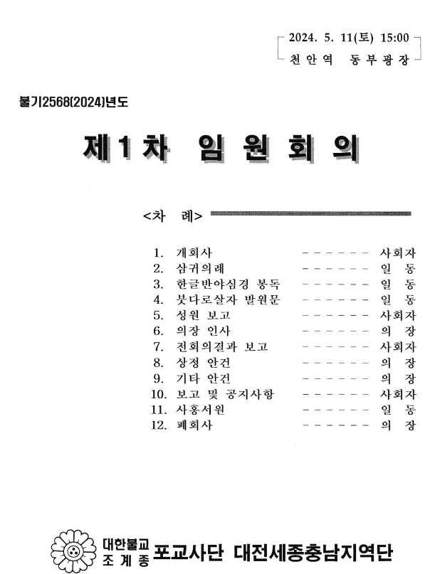 2024. 5.11. 제1차 임원회의 (회의자료) 1.jpg