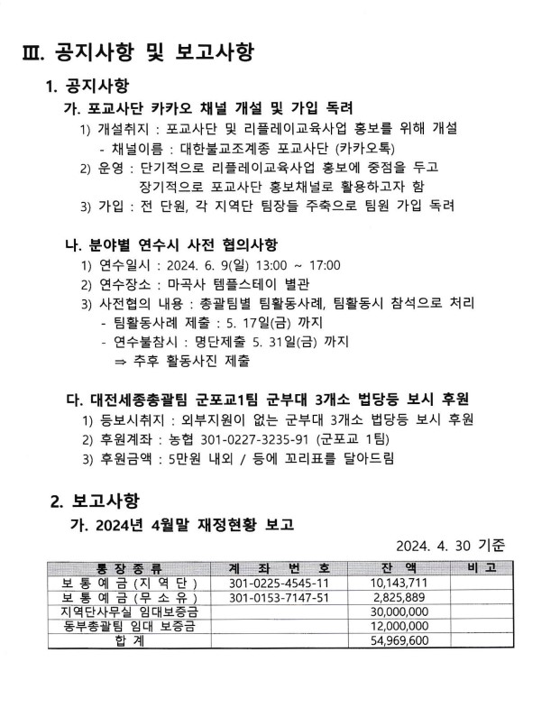 2024. 5.11. 제1차 임원회의 (회의자료) 3.jpg