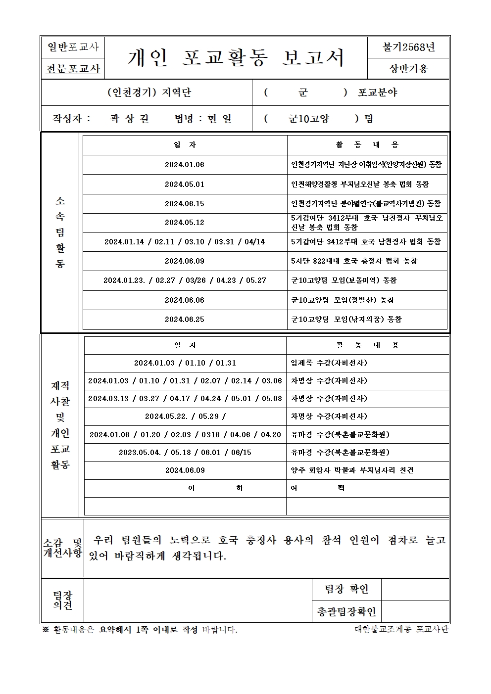 전문포교사 활동보고서(2024-1)001.jpg