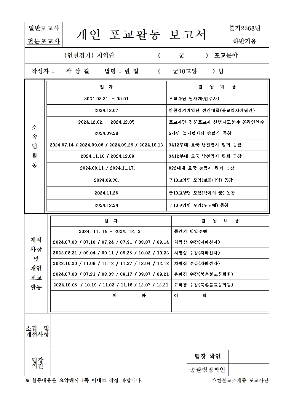 전문포교사 활동보고서(2024-2)001.jpg