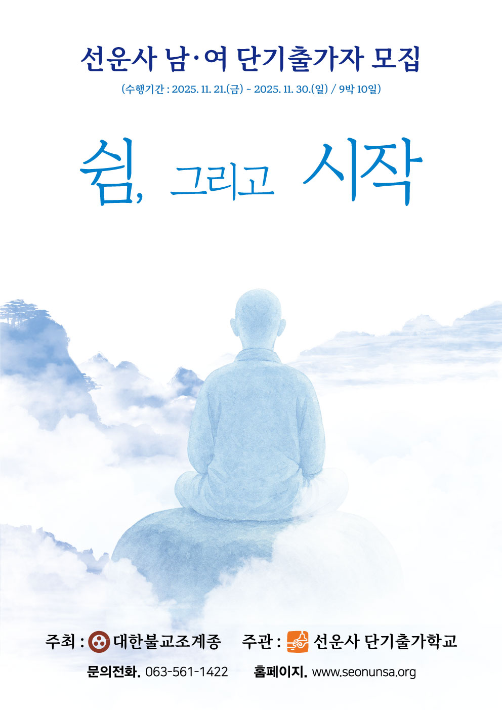 선운사 포스터.jpg