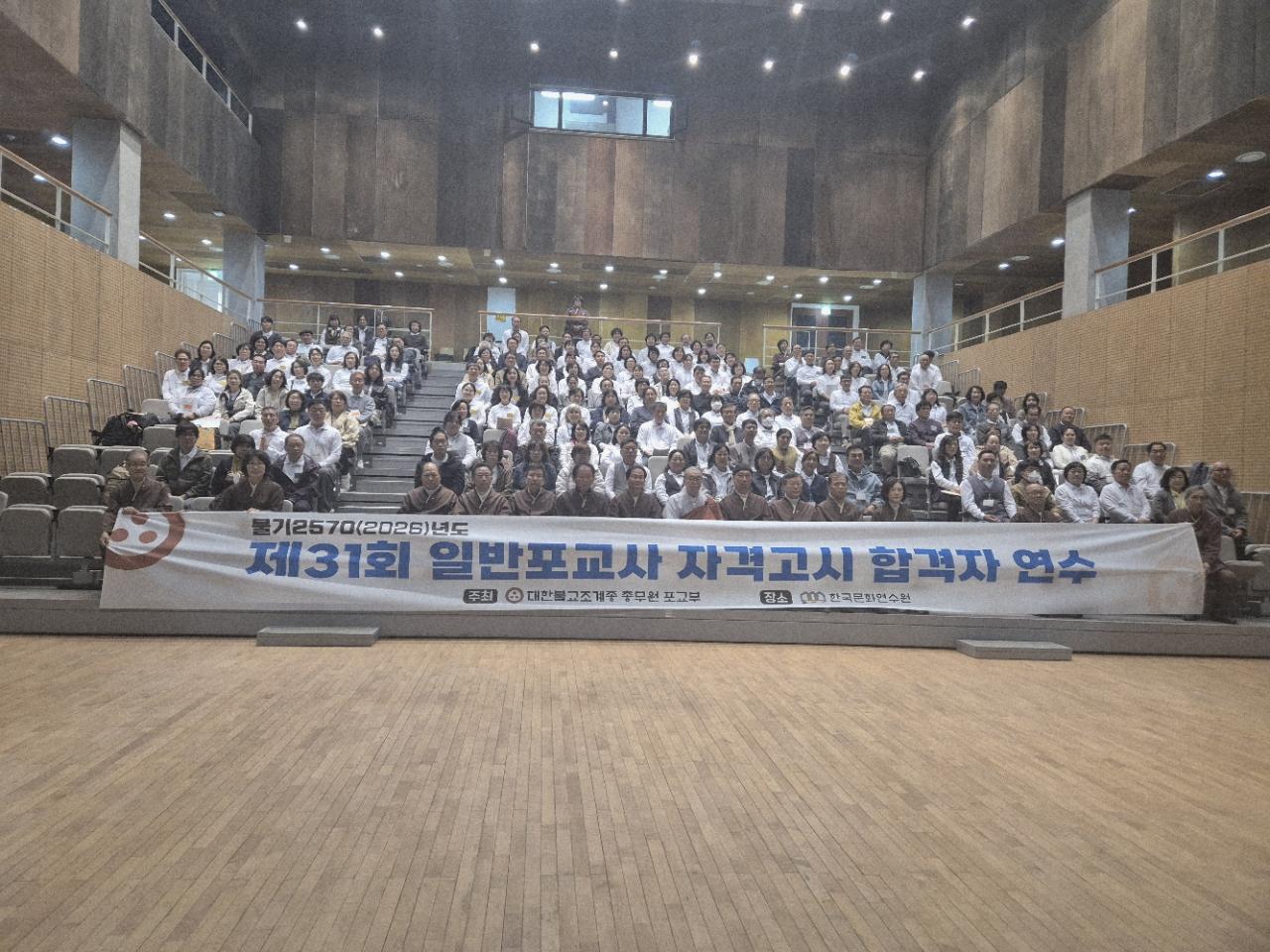 제31회 포교사고시 합격자연수(2026. 4.11~12) 6.jpg