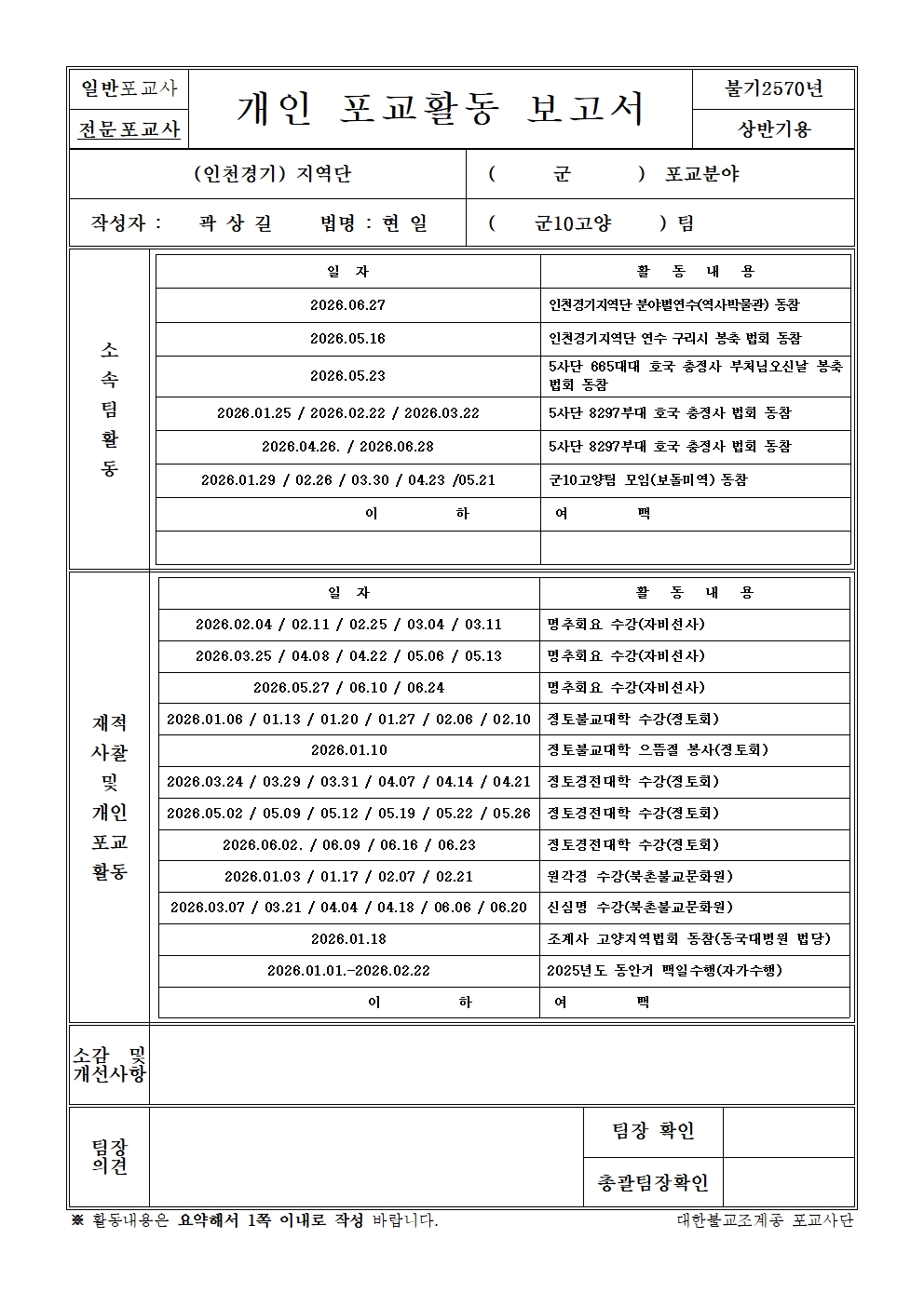 전문포교사 활동보고서(2026-1)001.jpg