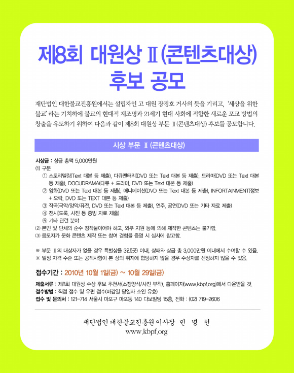 제8회대원상(콘텐츠대상).jpg