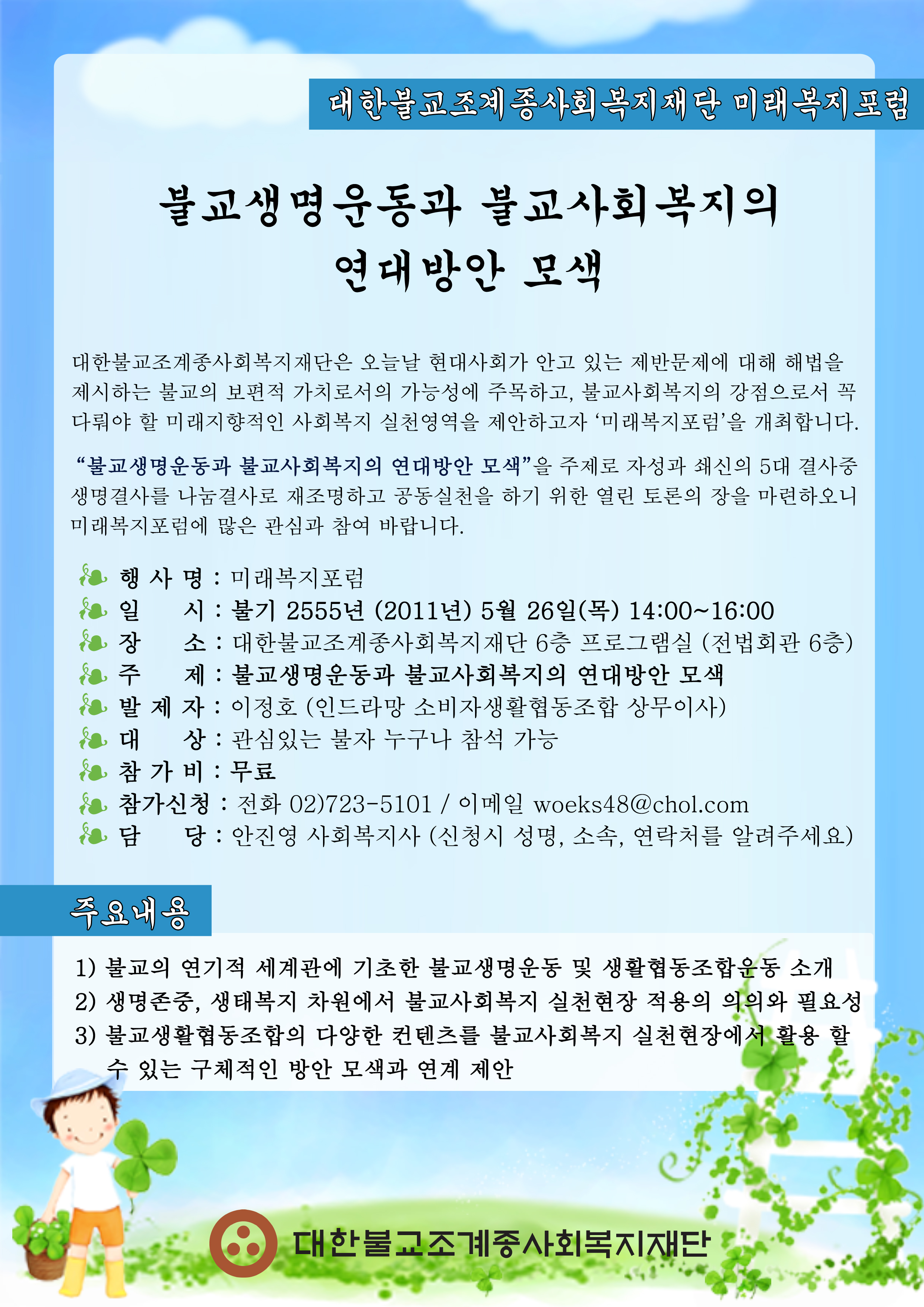 사본 -5월미래복지포럼웹진시안.jpg