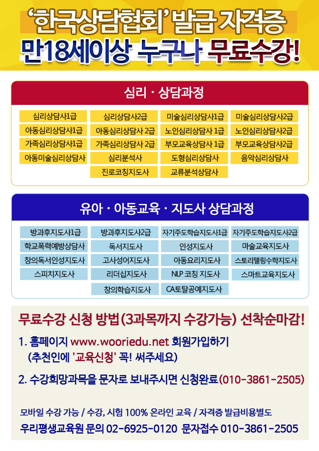 1우리평생교육원접수안내-2.jpg